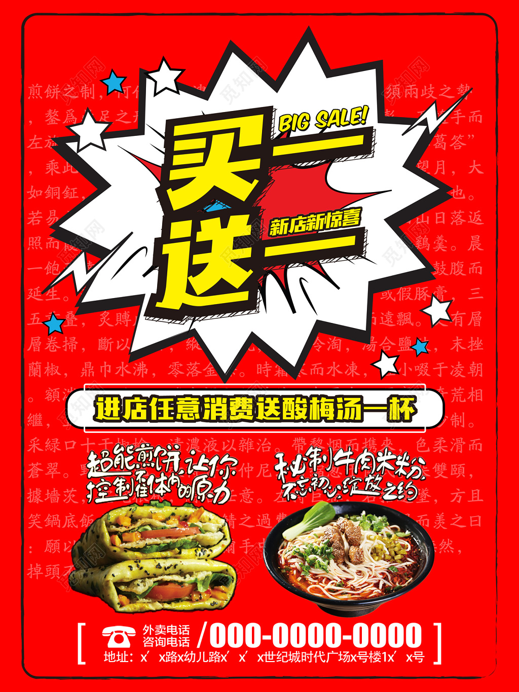 简约风美食买一送一促销美食海报设计