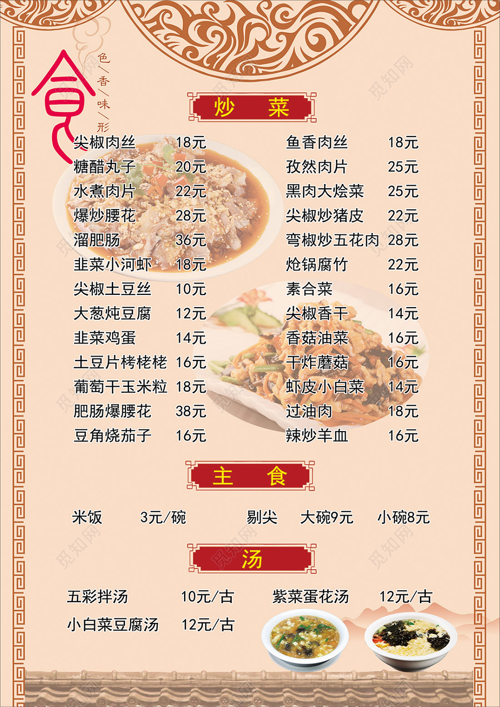 美食餐厅餐饮创意菜单美食宣传海报