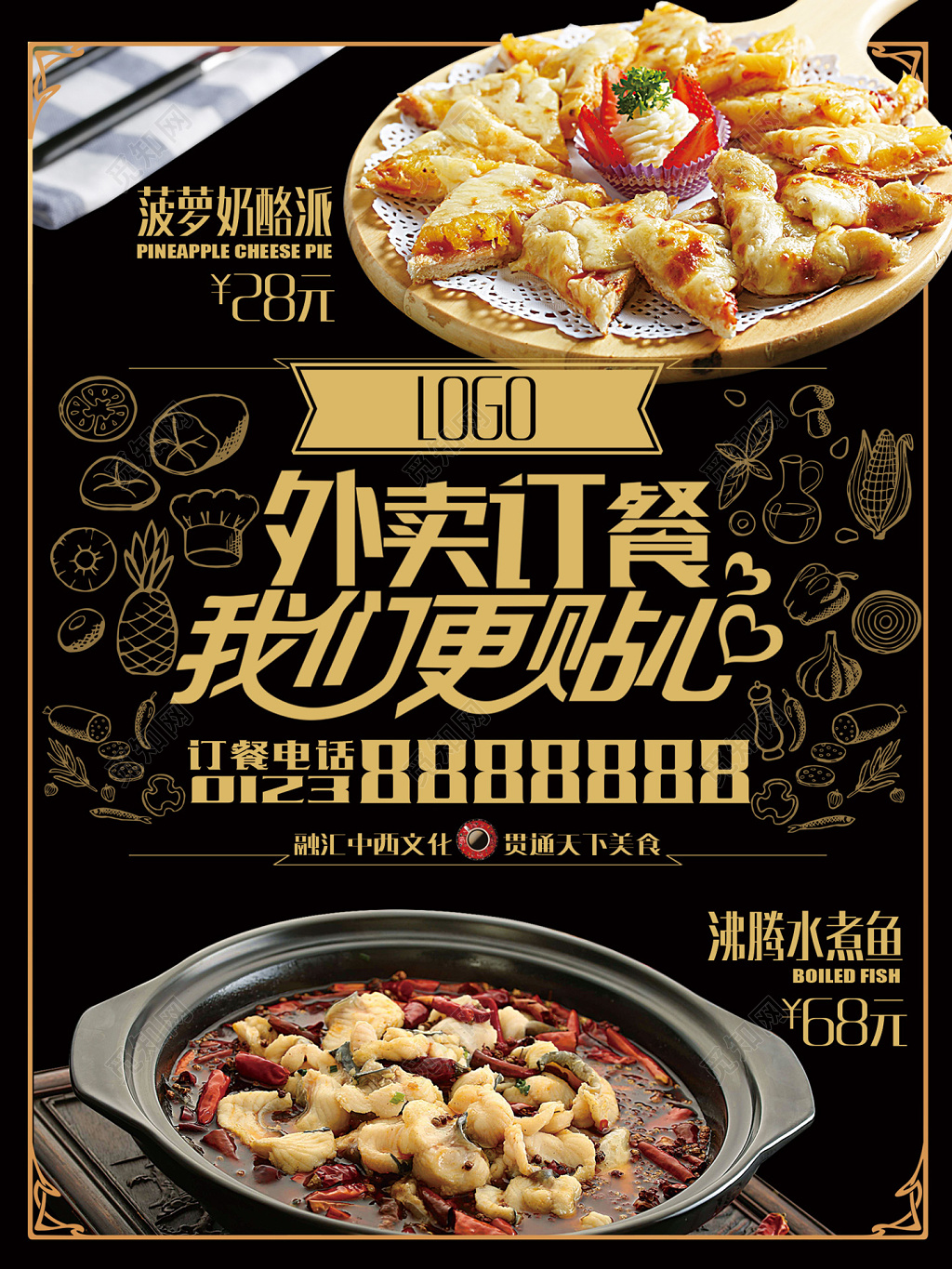 大气风外卖订餐我们更贴心美食外卖宣传海报