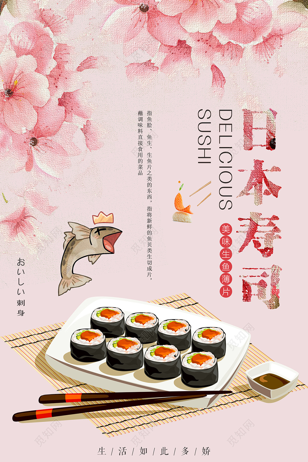 日本寿司美食宣传海报