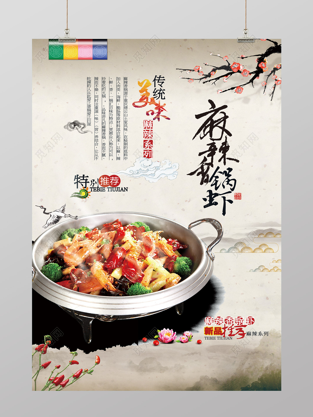 中国风传统美味麻辣香锅虾美食海报设计