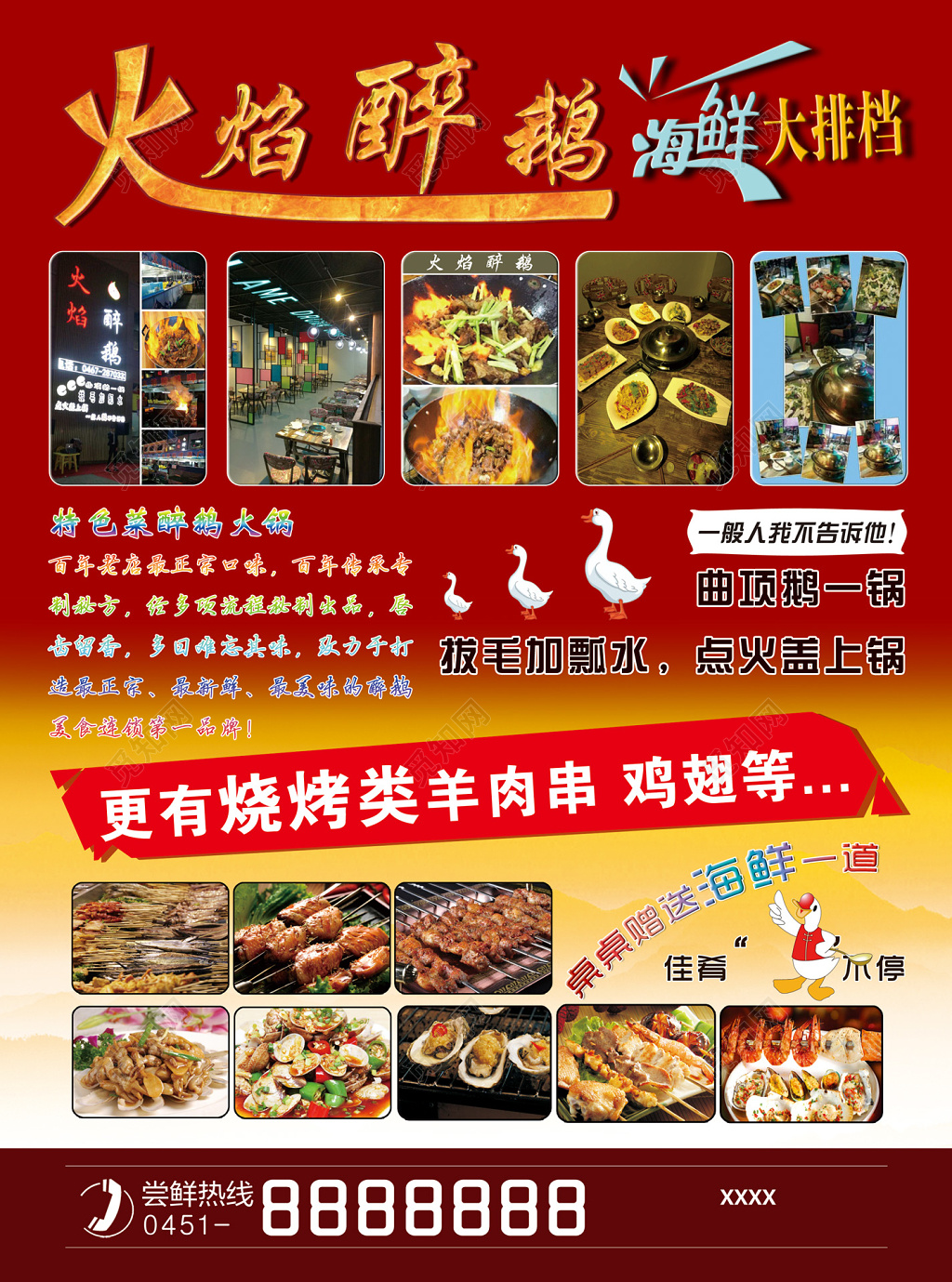 简约风火焰醉鸭海鲜大排档烧烤美食宣传海报