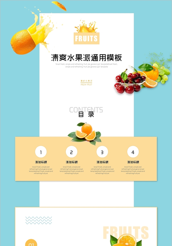 创意小清新简约水果ppt有机水果蔬菜工作总结工作报告产品宣传