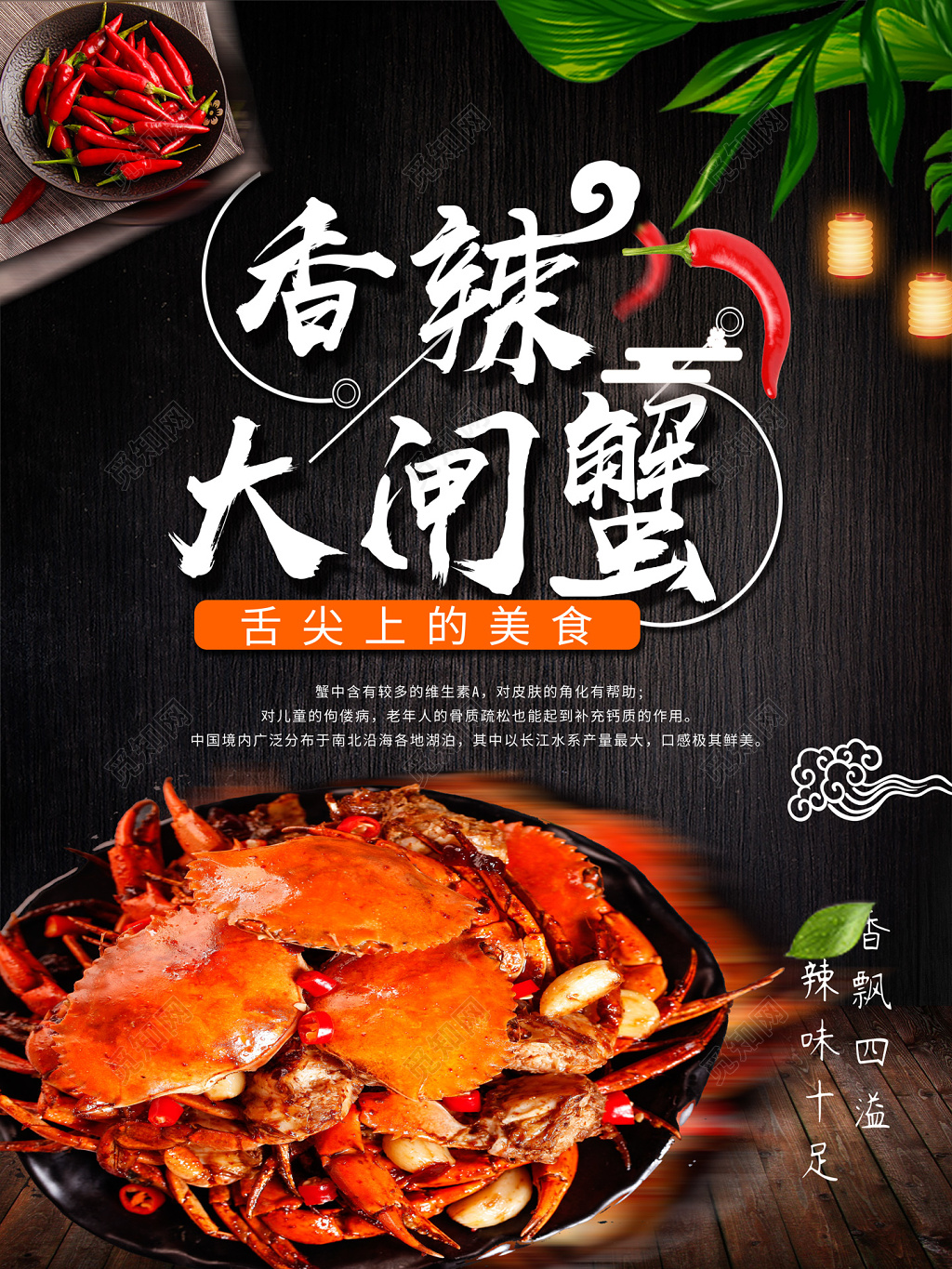大气风香辣大闸蟹美食宣传海报