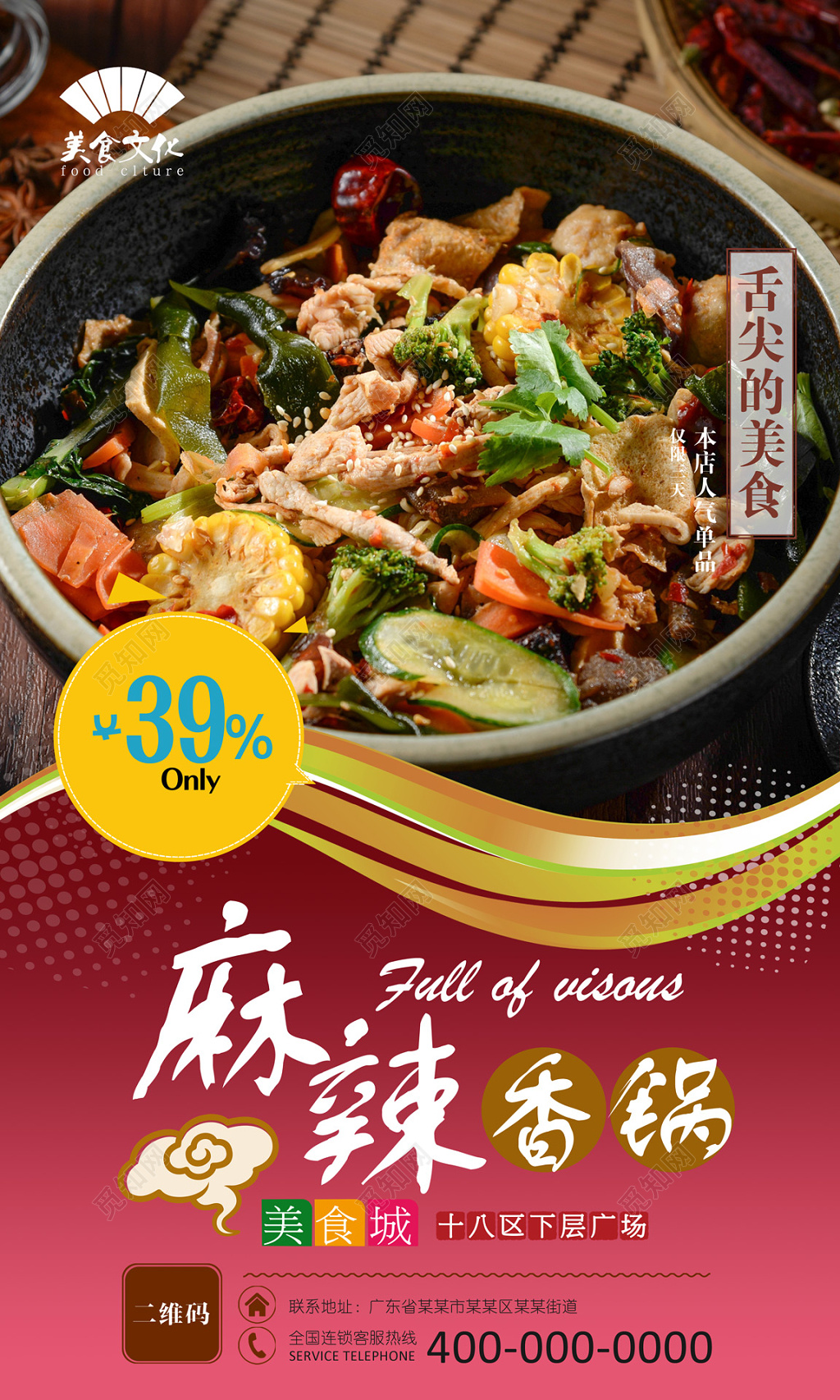 简约风舌尖上的美食麻辣香锅美食海报