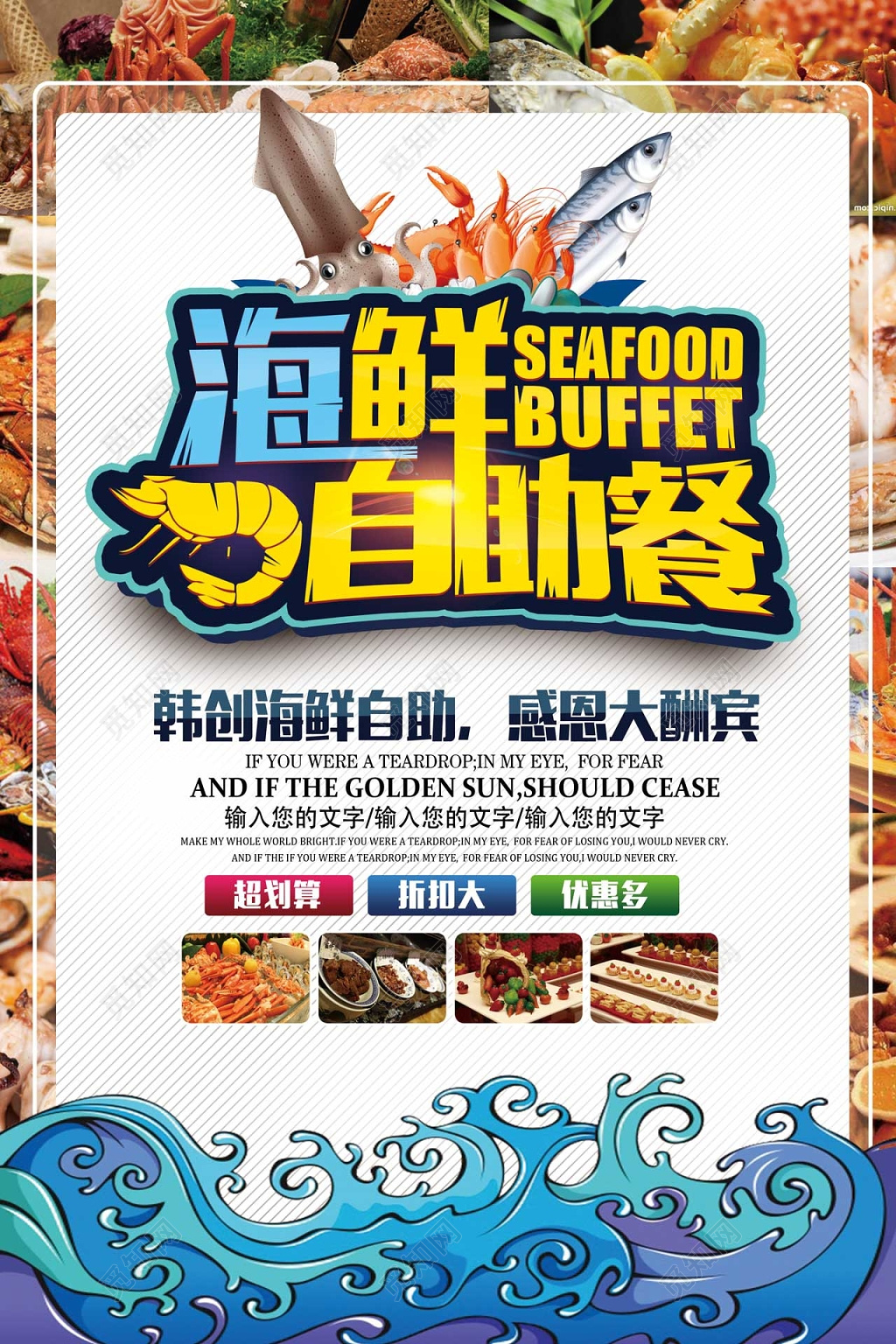大气风海鲜自助餐烧烤美食海报设计