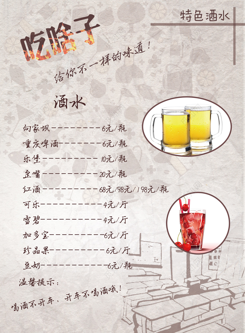 简约风吃啥子特色酒水酒水菜单海报设计