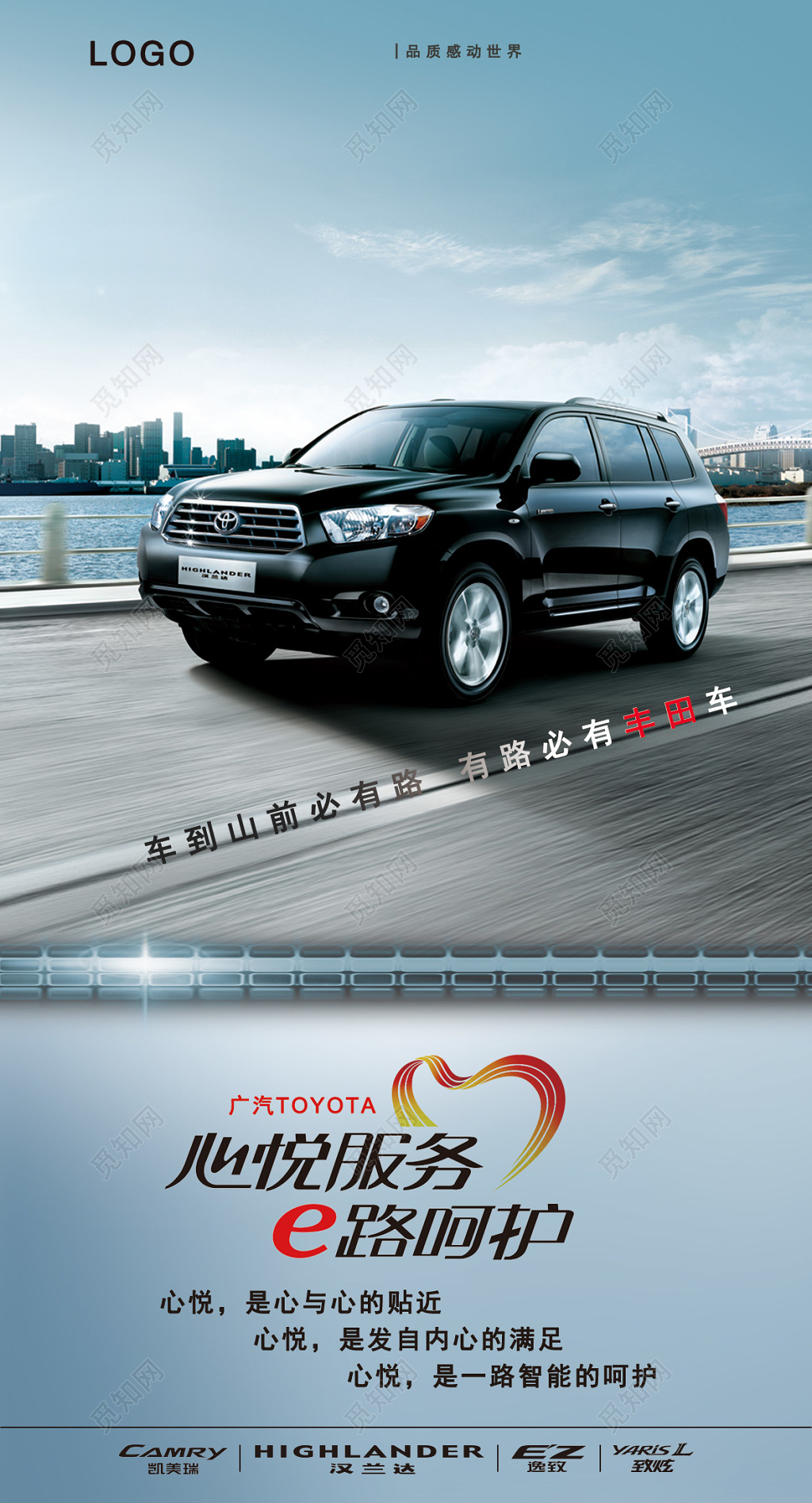 易拉宝丰田汽车宣传海报