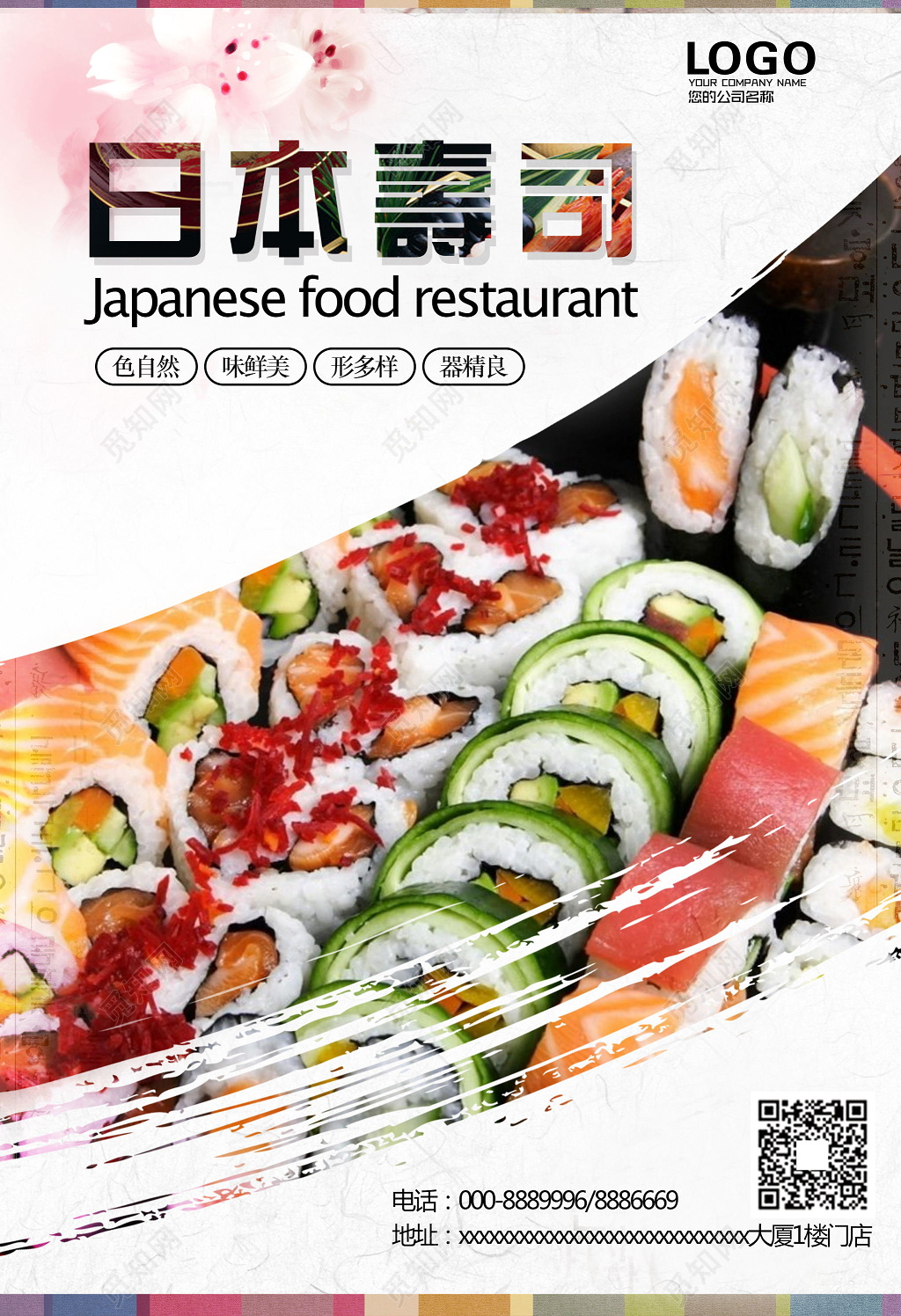 淡雅日本寿司色自然味鲜美形多样器精良美食宣传海报
