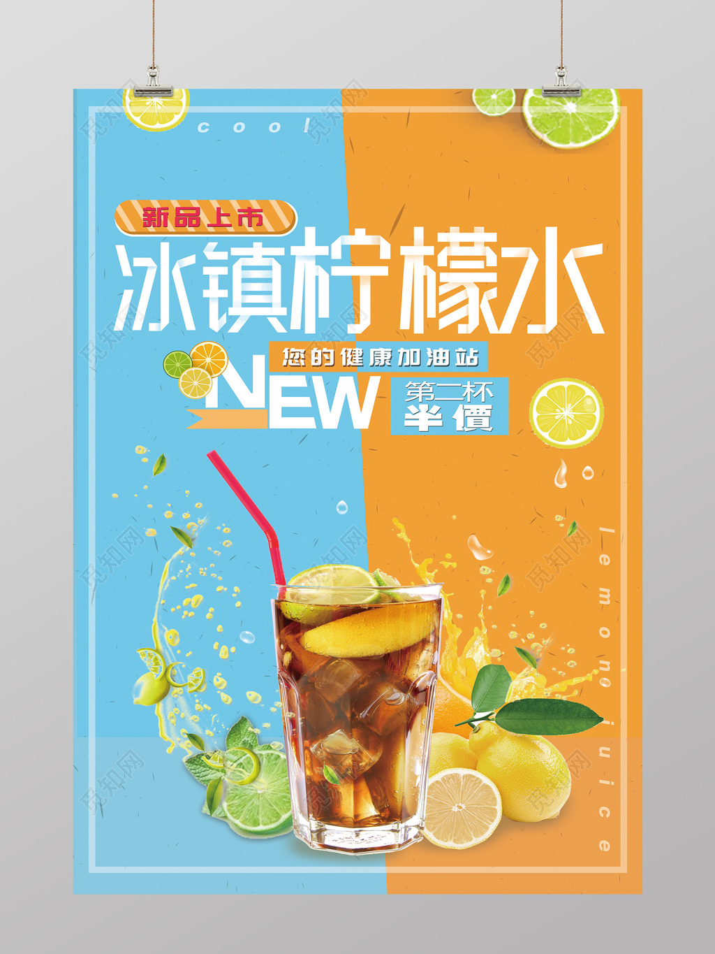 夏日风冰镇柠檬水新品上市宣传饮品海报