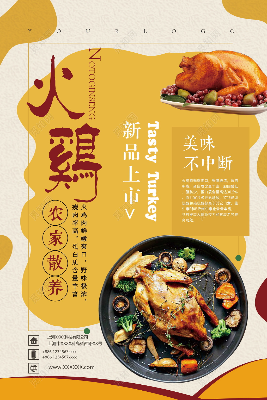 金黄诱人农家散养火鸡新品上市美食宣传海报