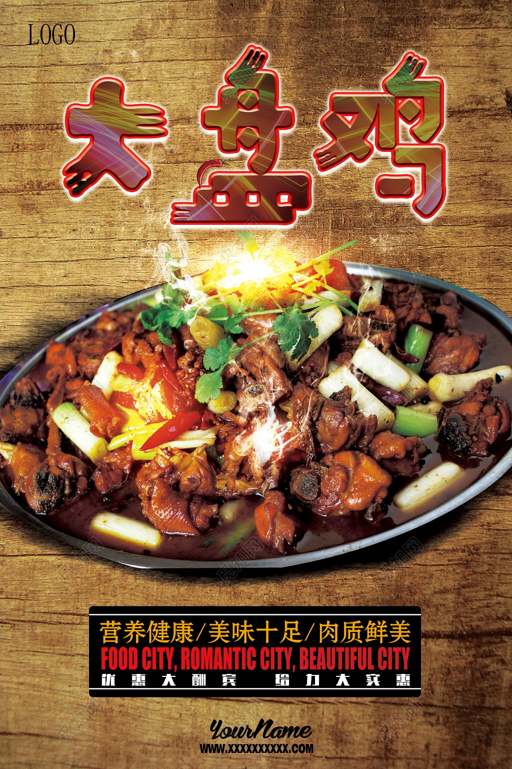 诱人大盘鸡营养健康美味十足肉质鲜美美食宣传海报