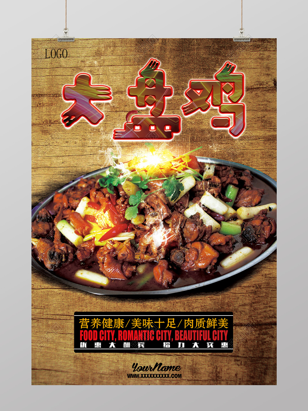 诱人大盘鸡营养健康美味十足肉质鲜美美食宣传海报