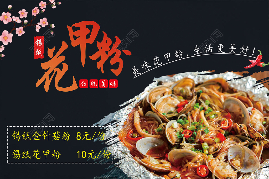 大气黑色美味传统花甲粉美食海报