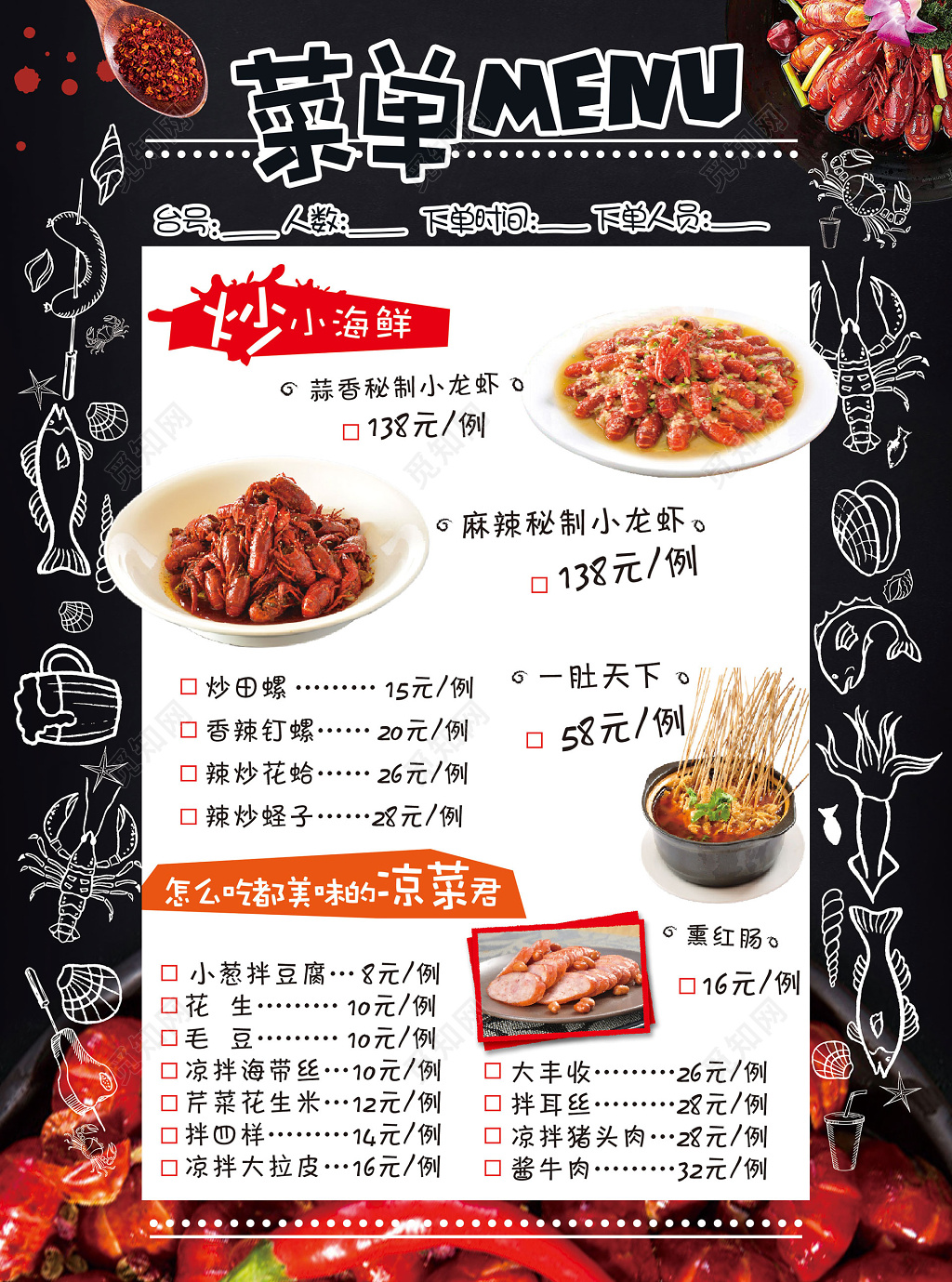 美食餐厅餐饮手绘插画风格黑色麻辣小龙虾菜单美食海报