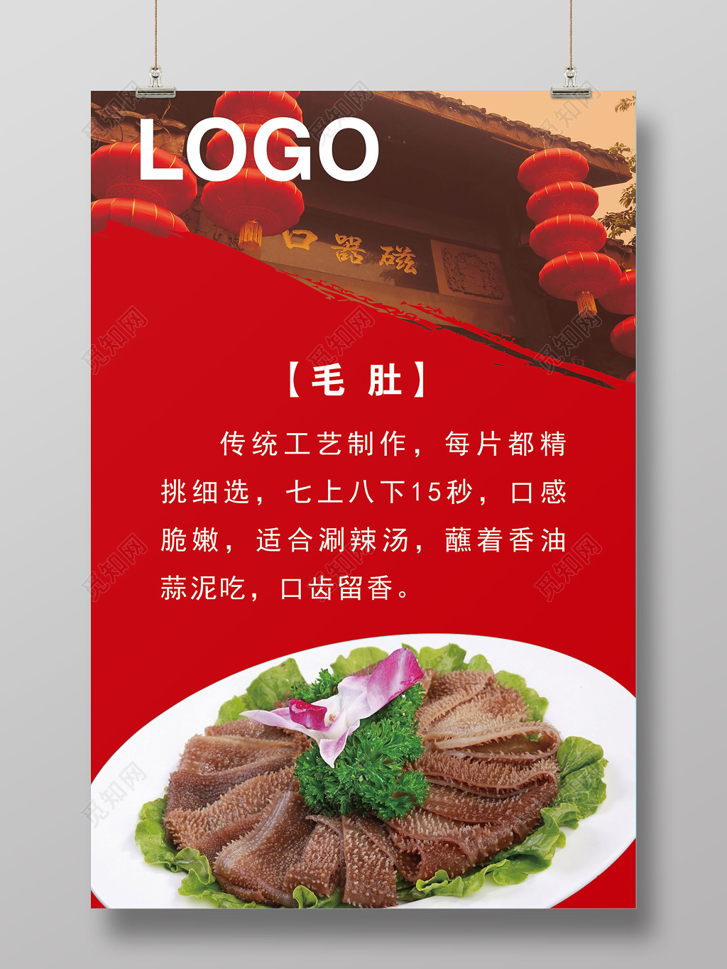 红色新年喜庆传统经典毛肚餐饮美食海报