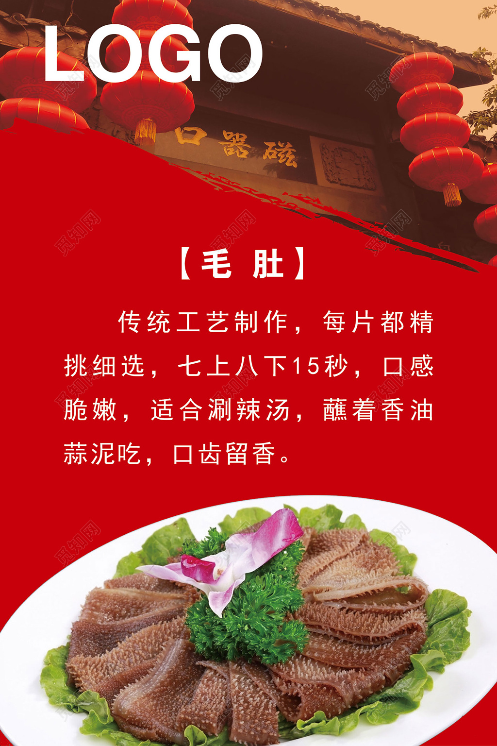 红色新年喜庆传统经典毛肚餐饮美食海报