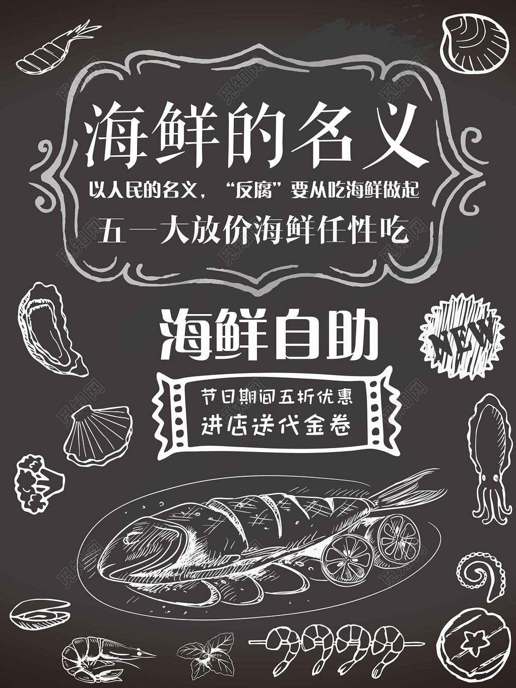 手绘插画风格黑板报海鲜自助美食海报