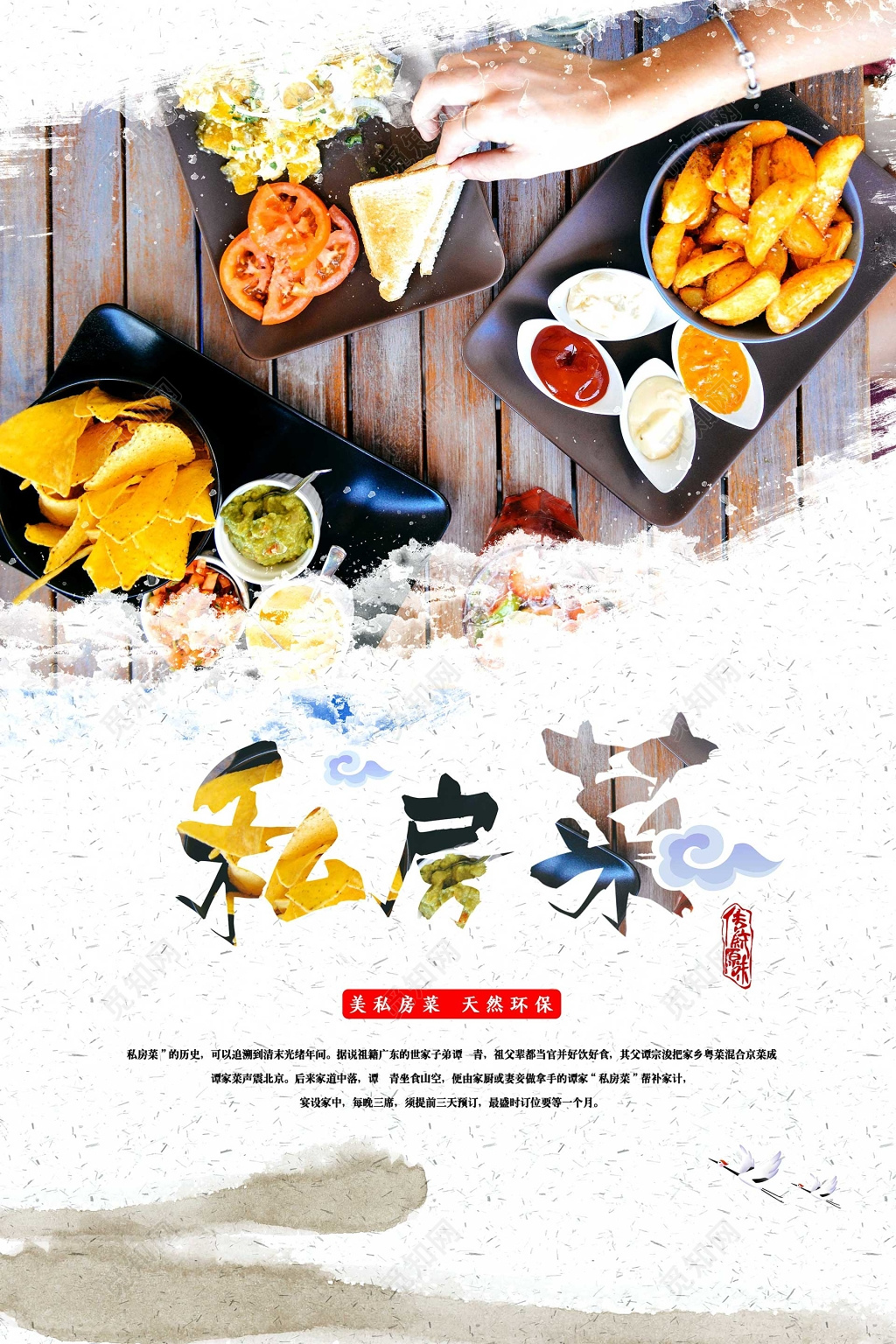 中国风大气传统私房菜餐饮美味美食海报