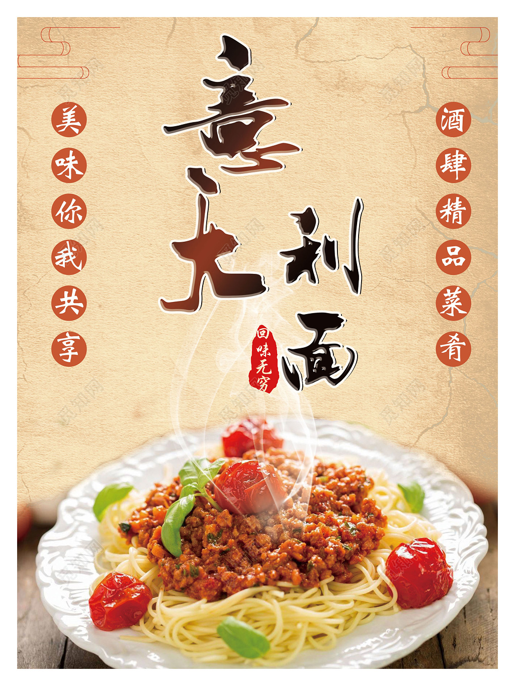 传统大气风格意大利面实拍餐饮美食海报