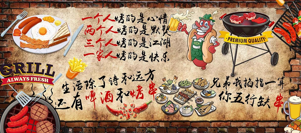 手绘涂鸦插画风格手写字烧烤烤串美食海报