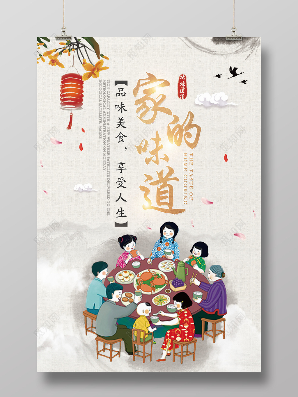中国风家的味道美食宣传海报
