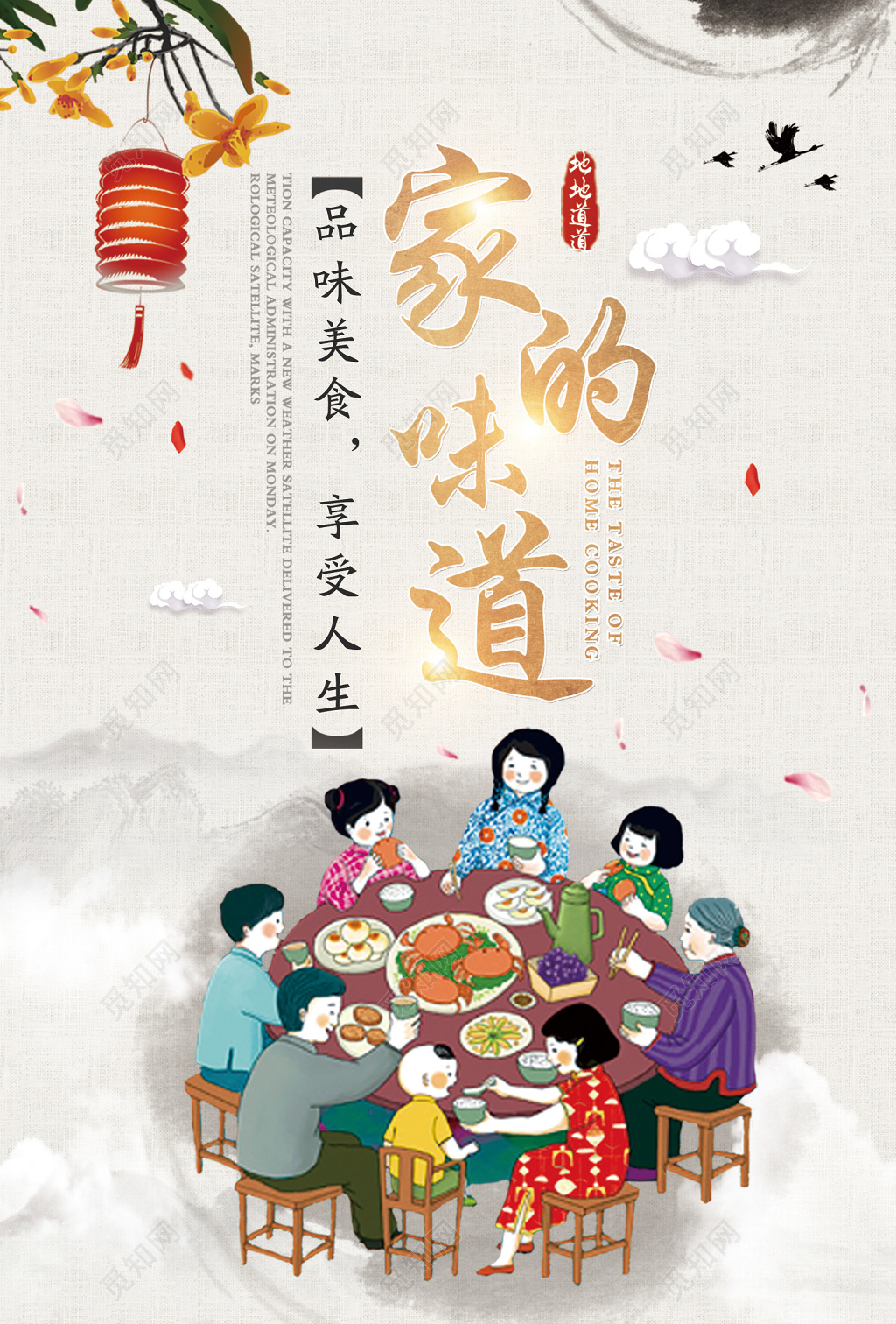 中国风家的味道美食宣传海报