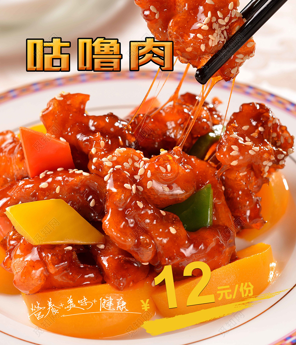 传统风味私房菜咕噜肉实拍美食价格海报