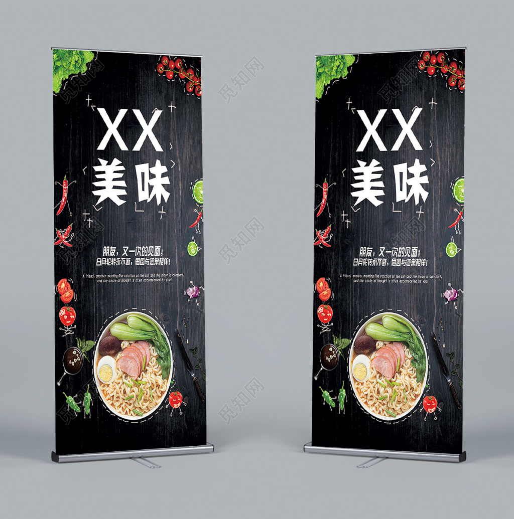 手绘插画拟人风格黑色大气美味美食易拉宝海报