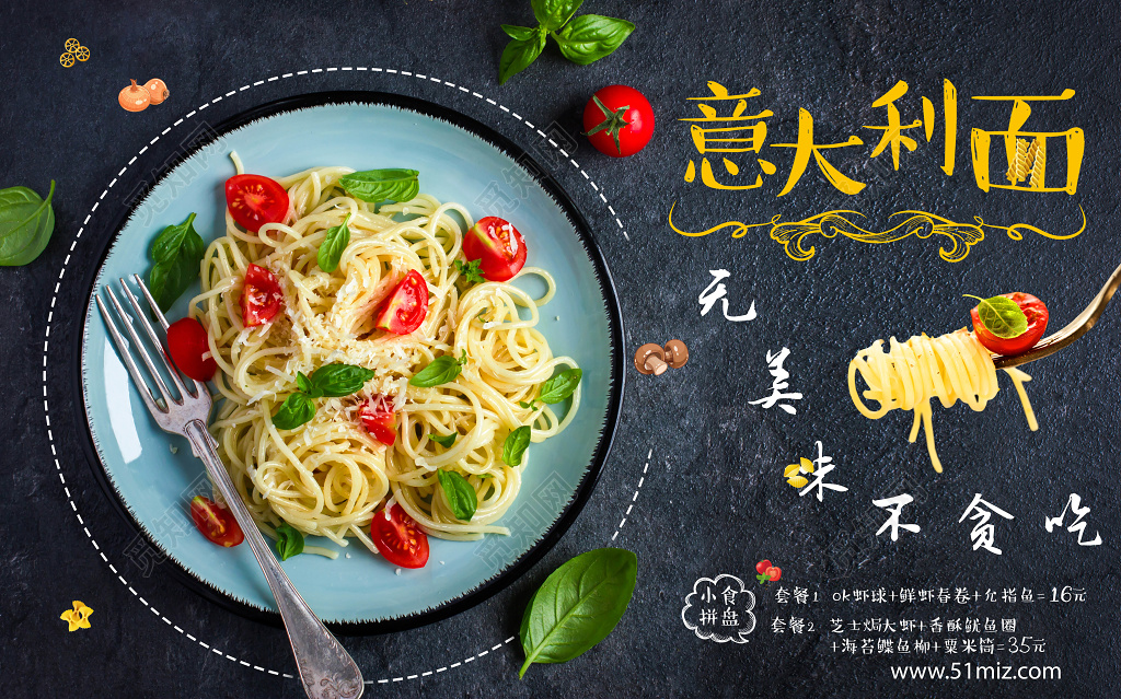 时尚意大利面美食宣传海报