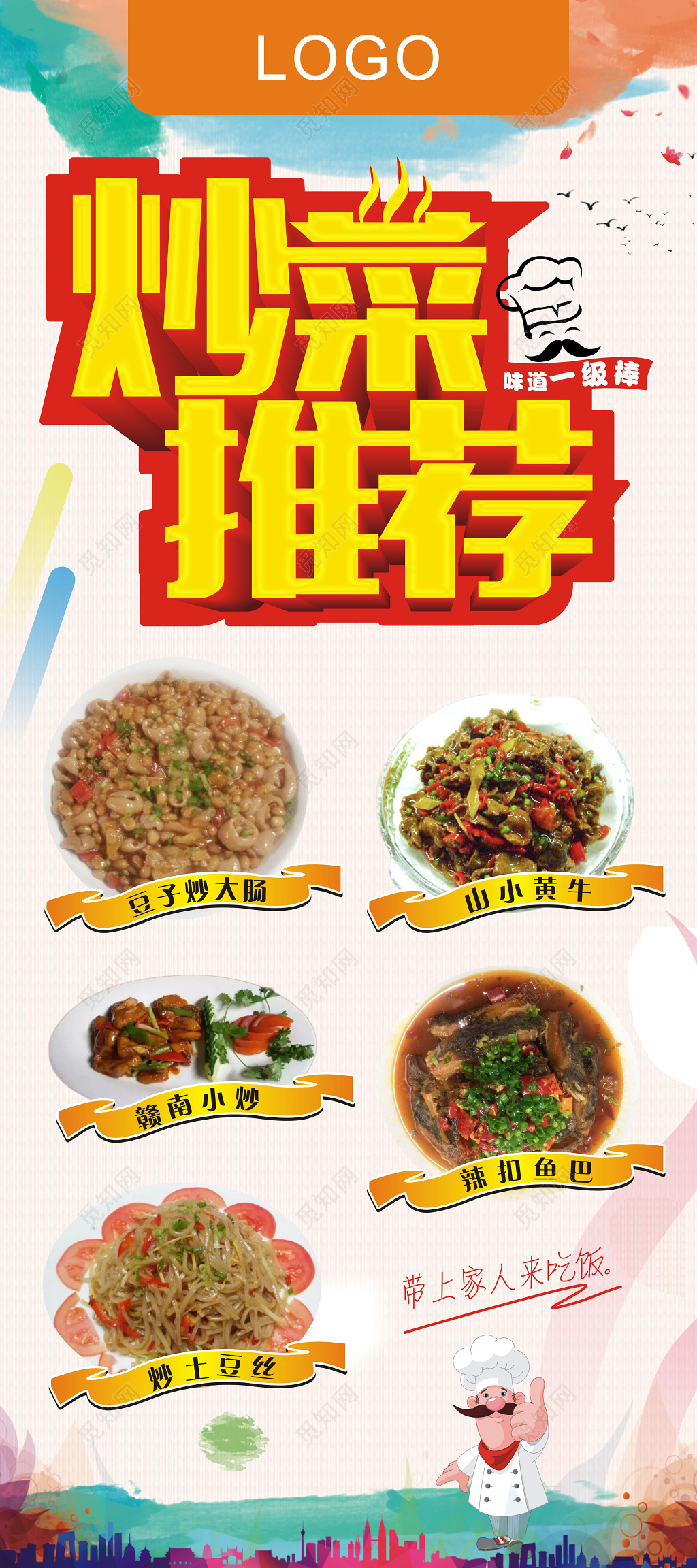 粉色炒菜推荐美食宣传海报