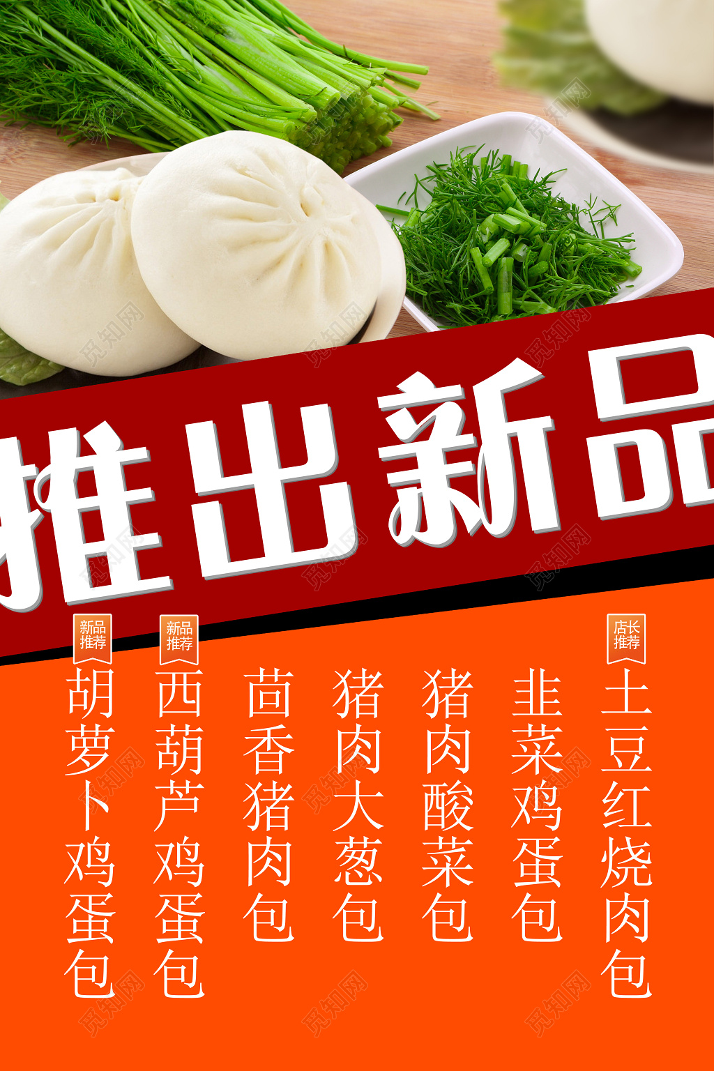 简约推出新品美食宣传海报