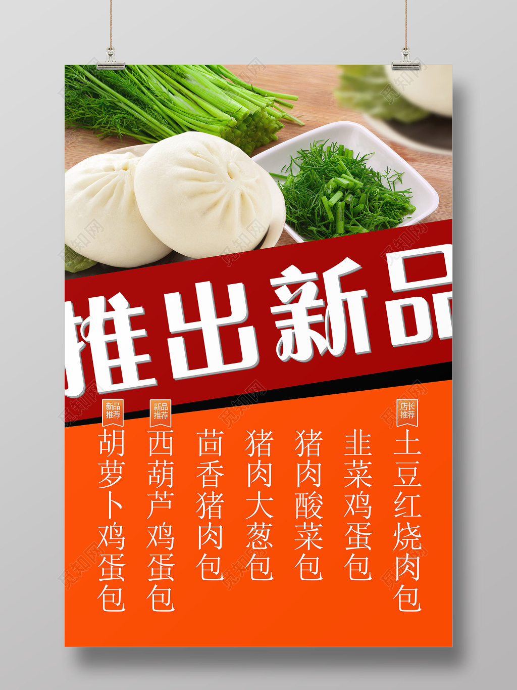 简约推出新品美食宣传海报