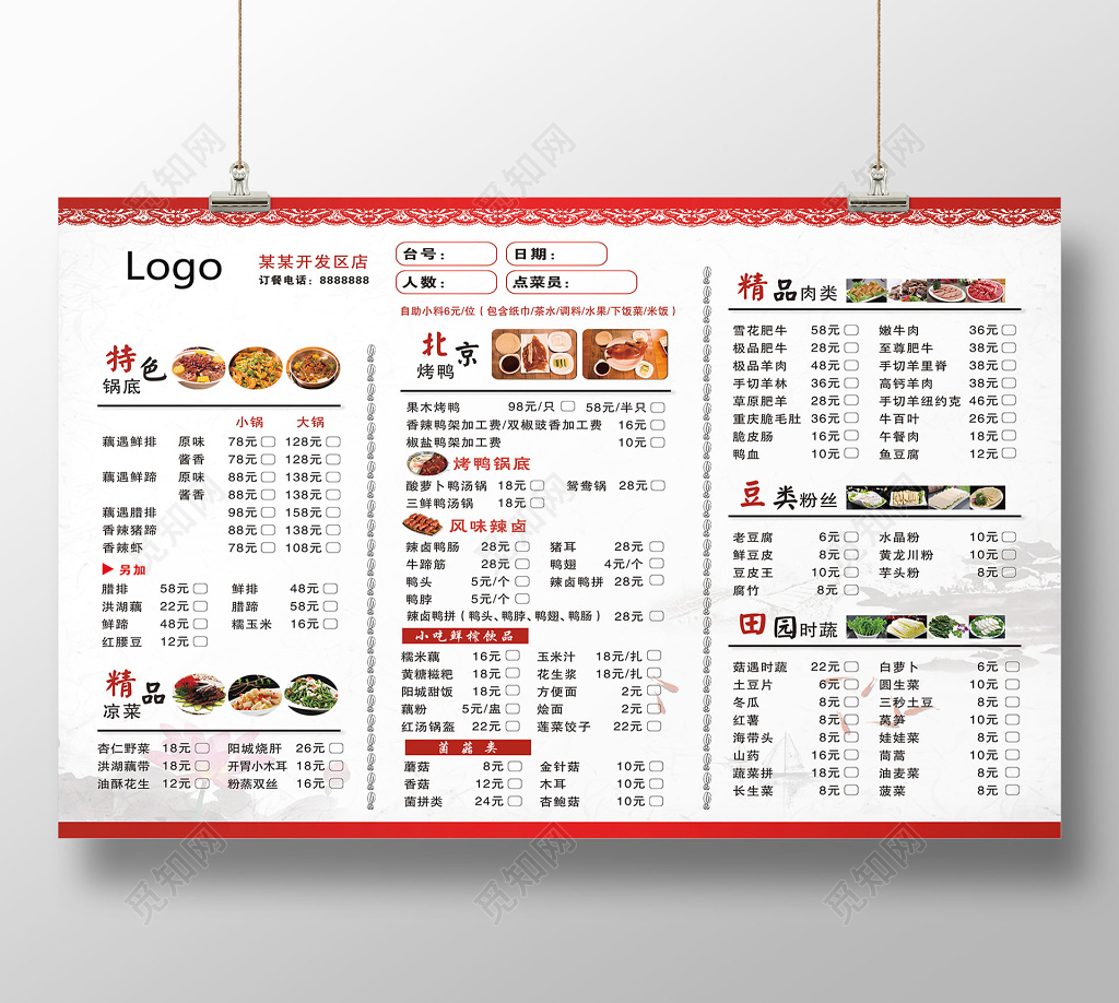 美食餐厅餐饮红色餐馆菜谱菜单美食宣传