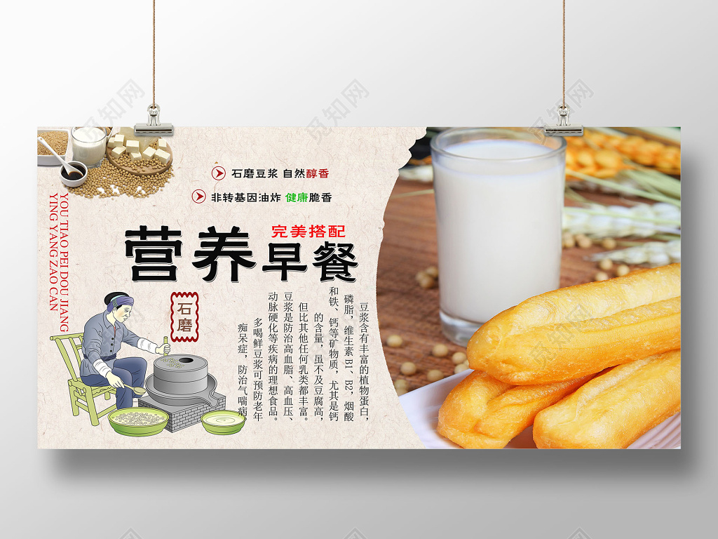 现代风石磨豆浆营养早餐美食宣传海报