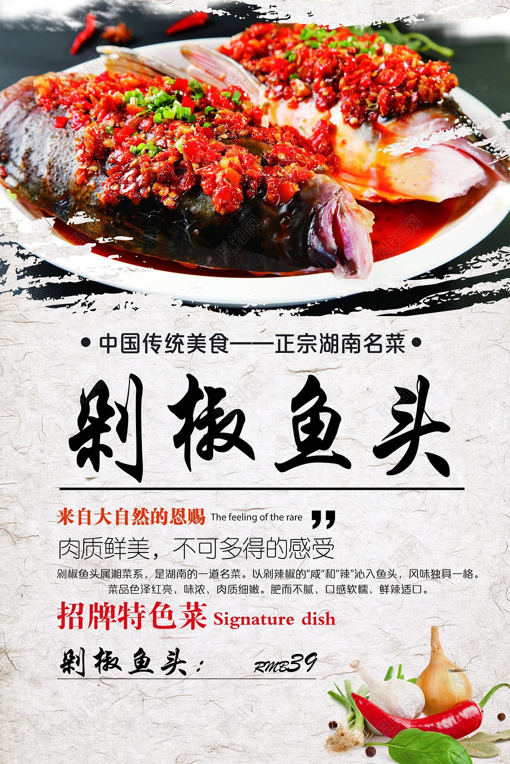 水墨风剁椒鱼头美食宣传海报