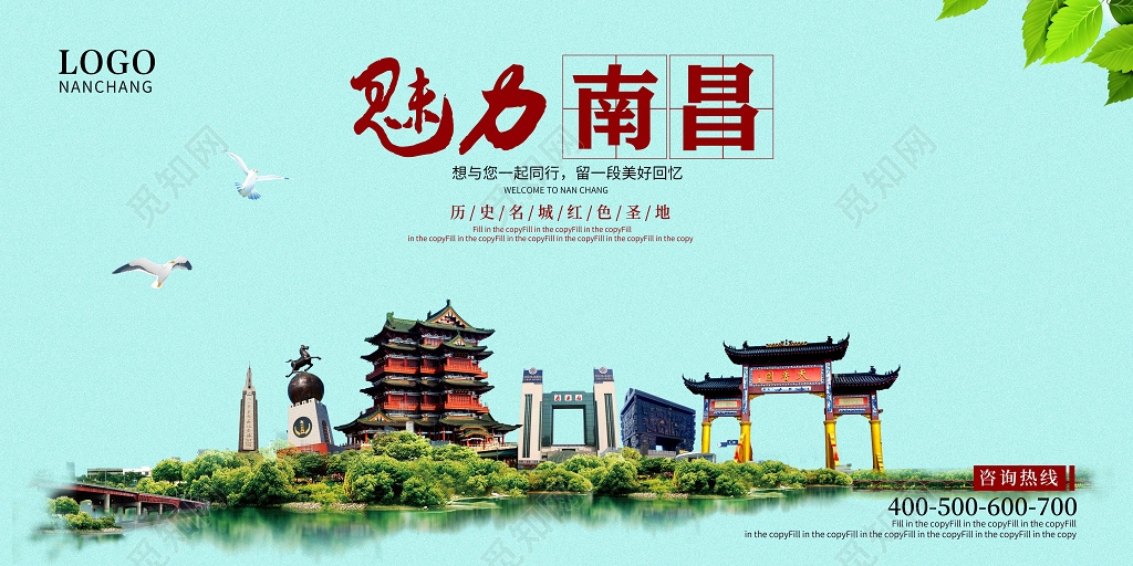 魅力南昌南昌印象旅游展板海报