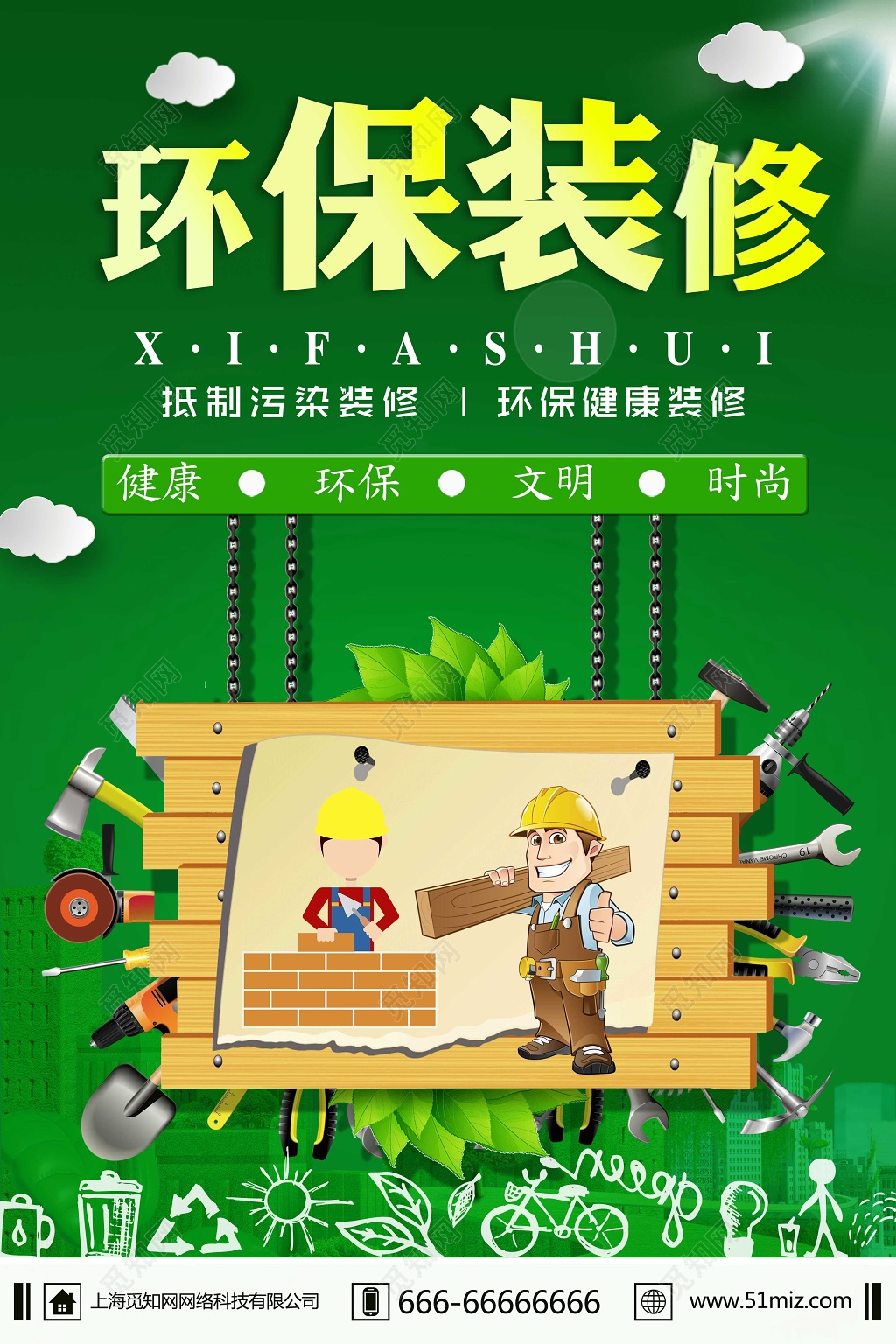 绿色大气环保装修找我们