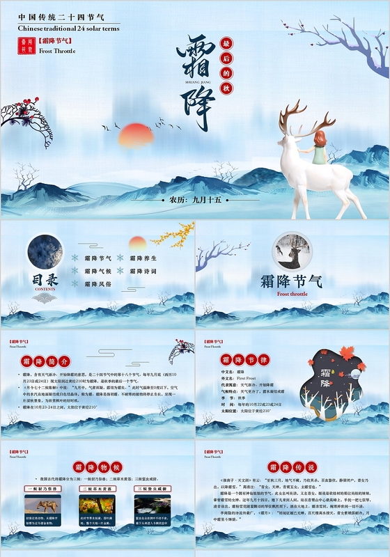 清新风霜降二十四节气PPT模板