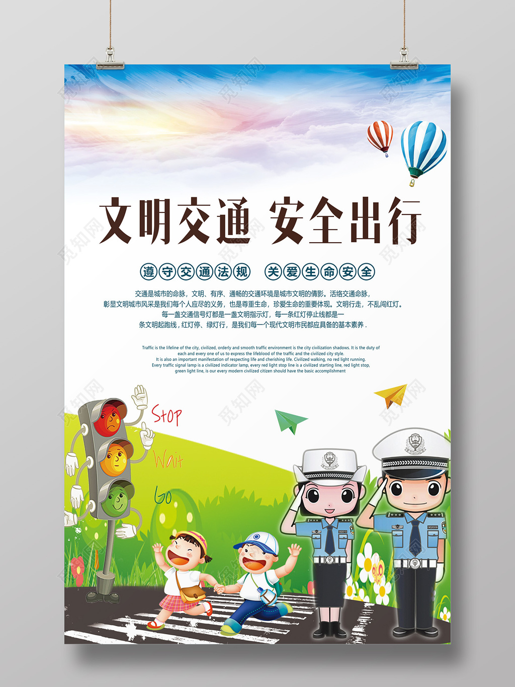 文明交通安全出行公益宣传海报