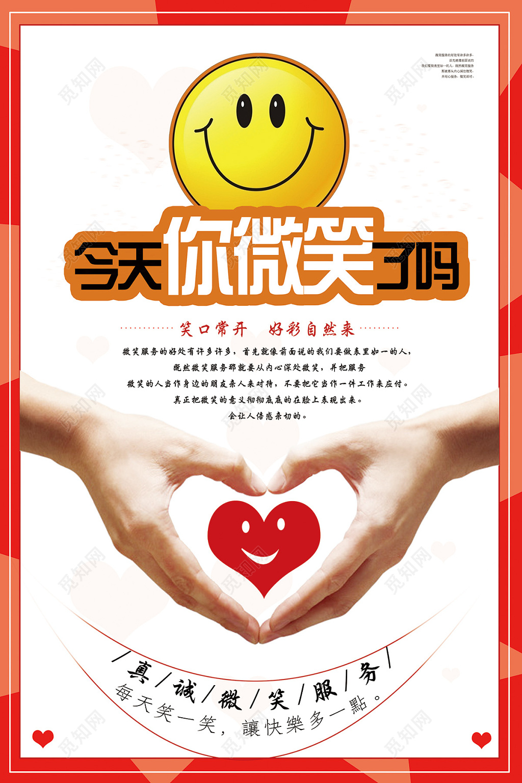 微笑服务公益宣传海报