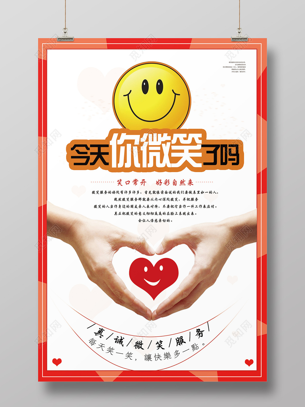 微笑服务公益宣传海报