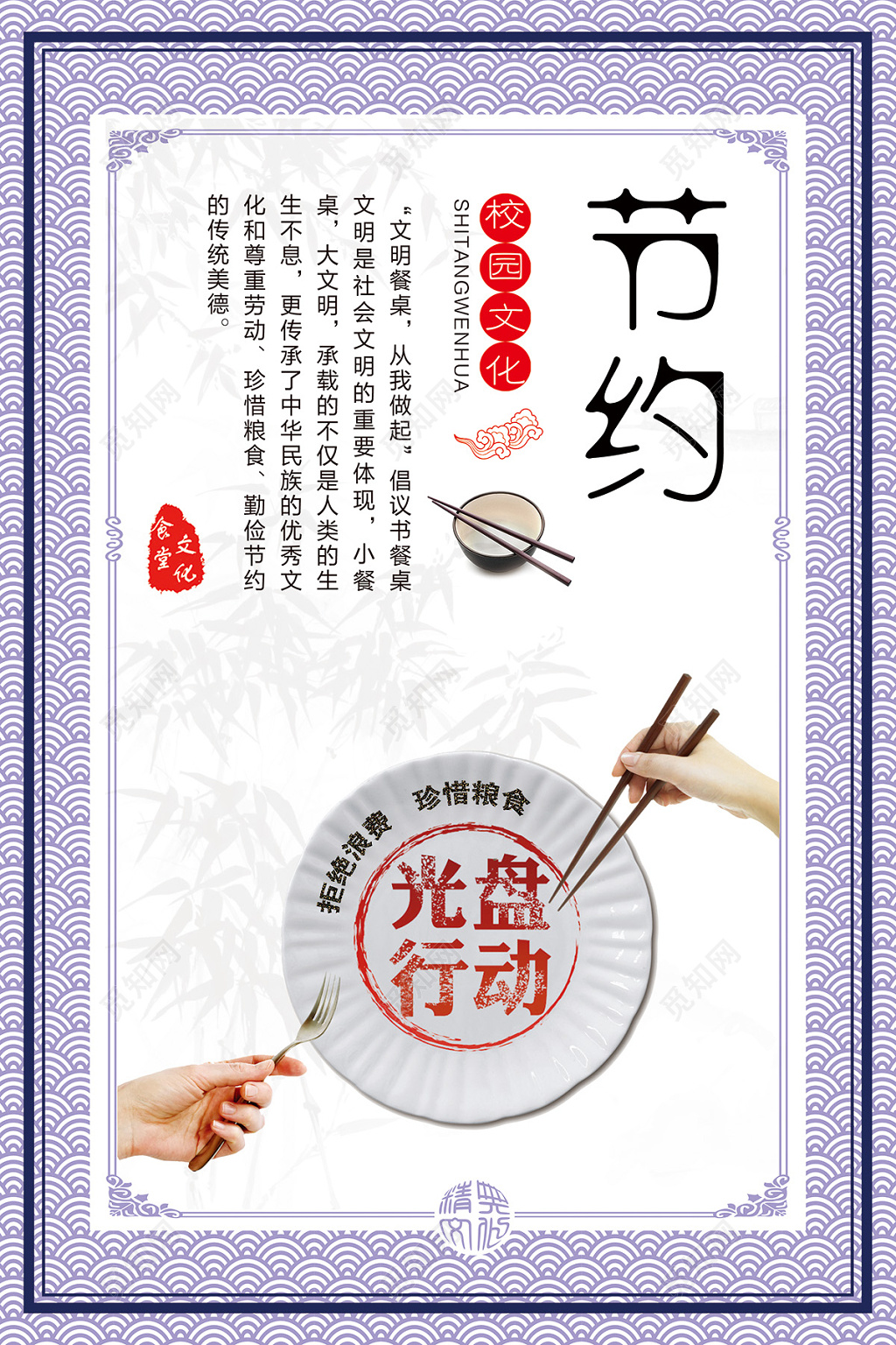 光盘行动公益宣传海报