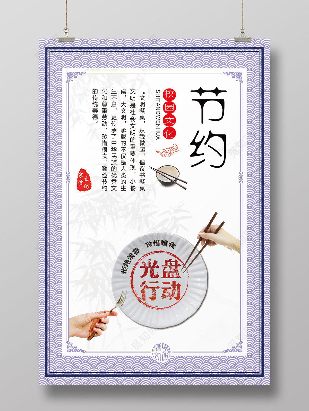 光盘行动公益宣传海报