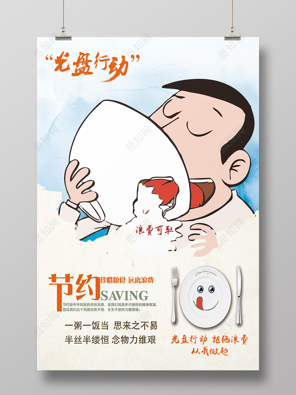 光盘行动从我做起公益宣传海报