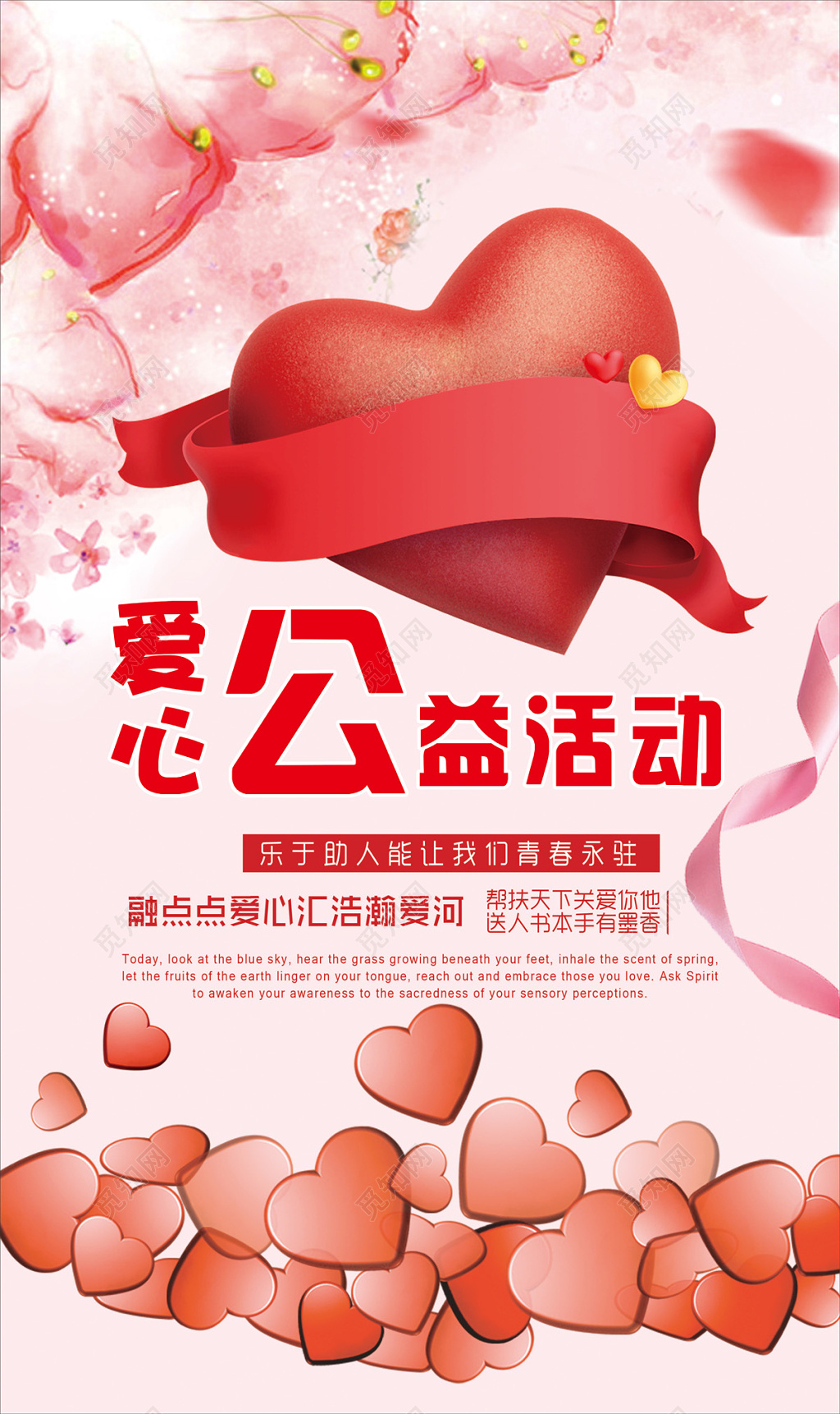 传递爱心公益活动宣传海报