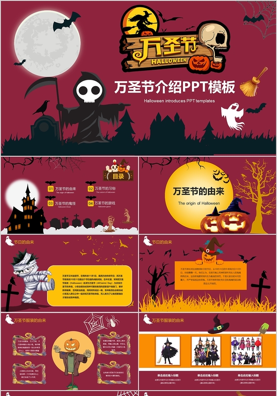 卡通创意风疯狂万圣节介绍PPT模板