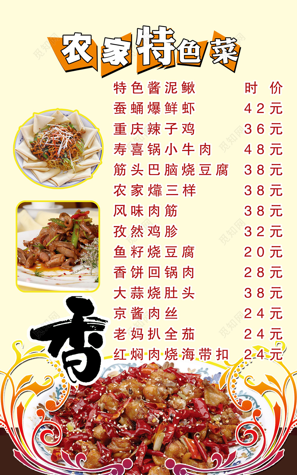 简约风农家特色菜饭店菜单海报设计