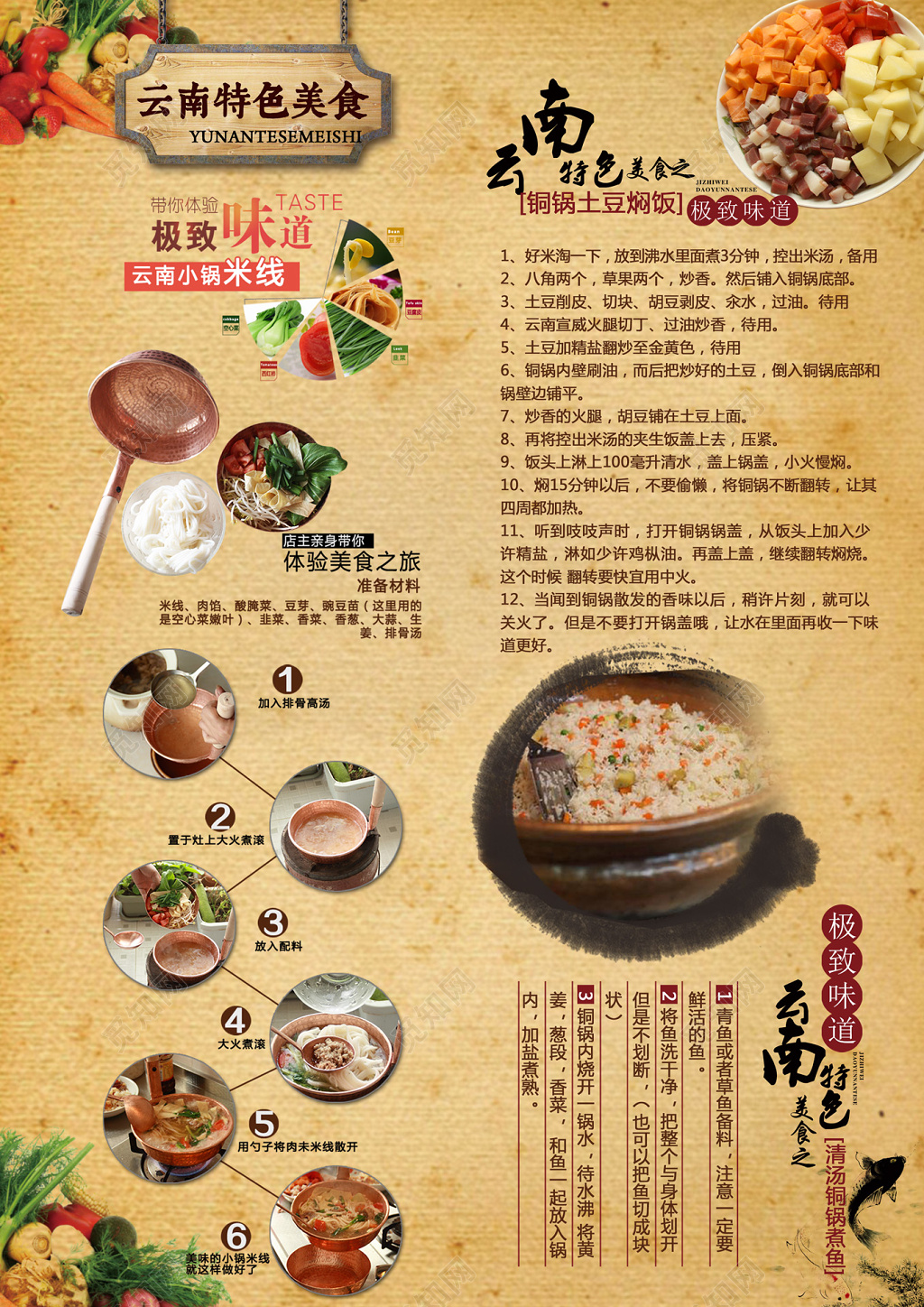 简约风云南特色美食小锅米线美食海报