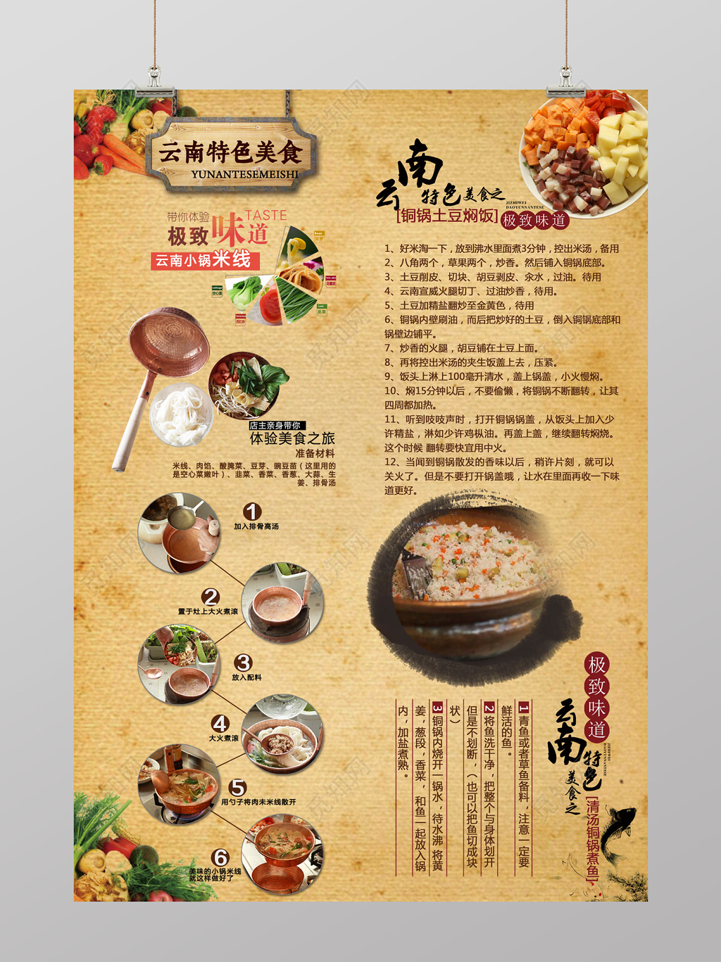 简约风云南特色美食小锅米线美食海报